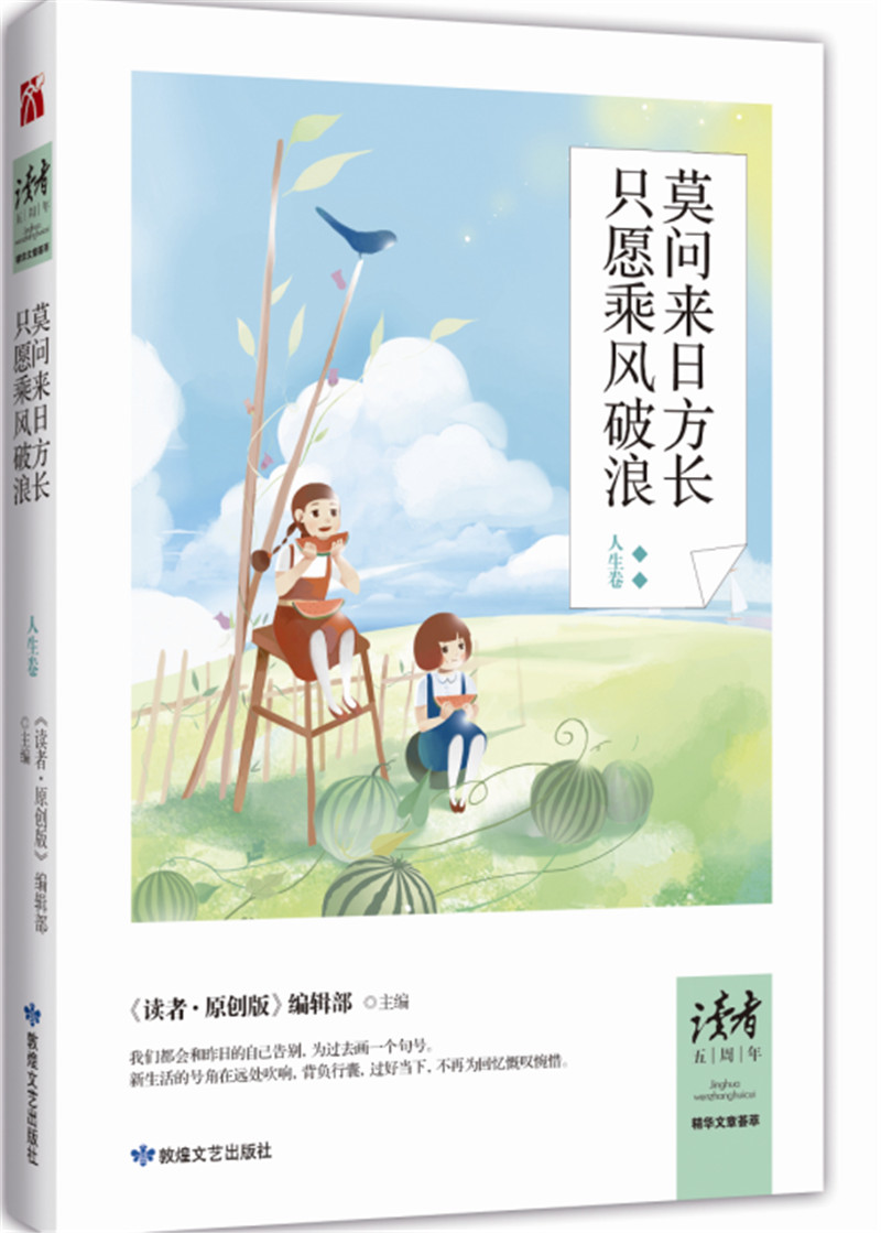 莫问来日方长 只愿乘风破浪