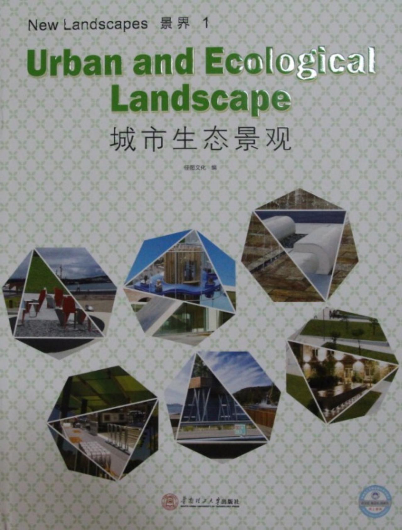 景界1：城市生态景观