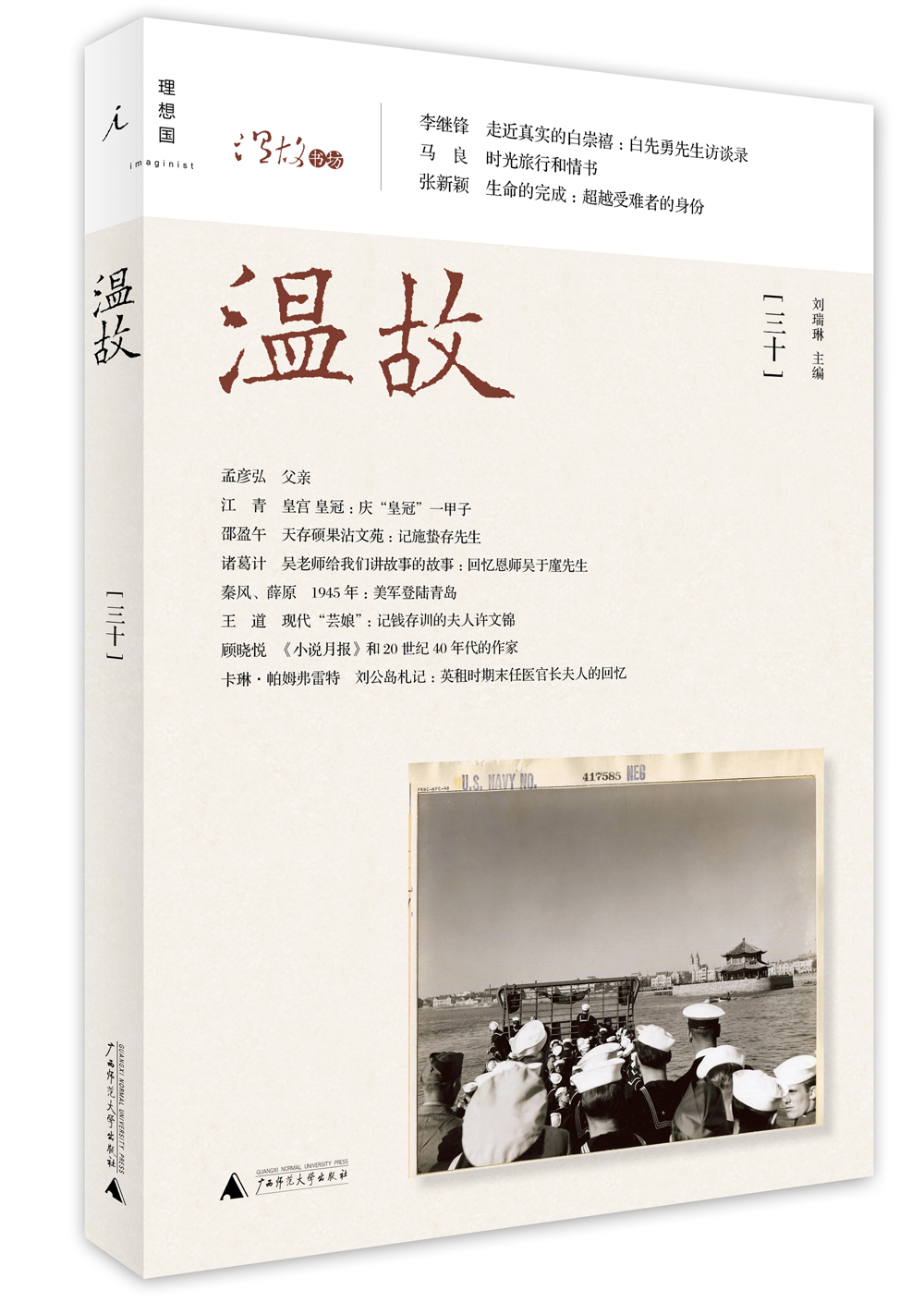 温故（三十）
