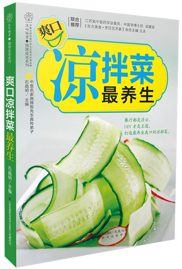 健康爱家系列：爽口凉拌菜最养生