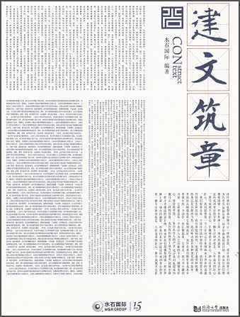 沯：建文筑章