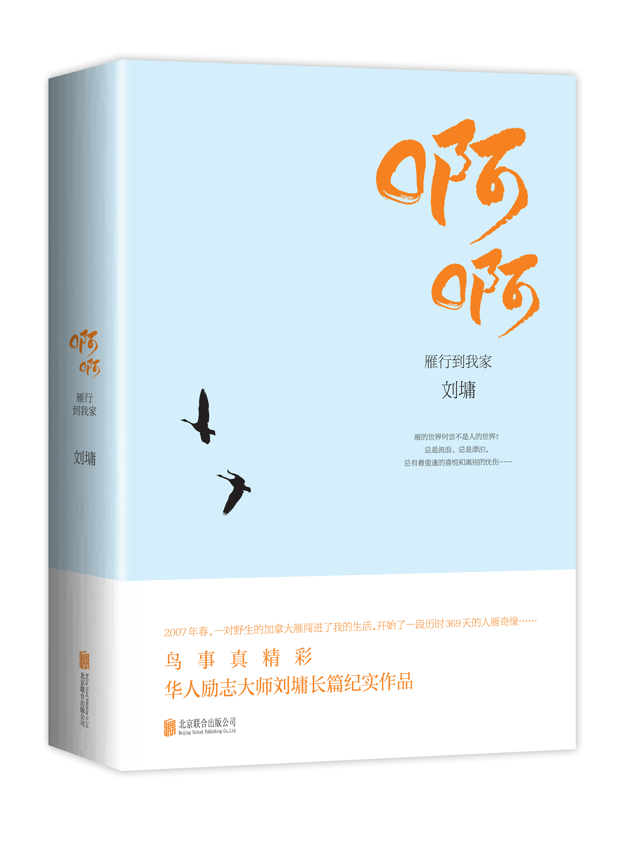 刘墉：啊啊