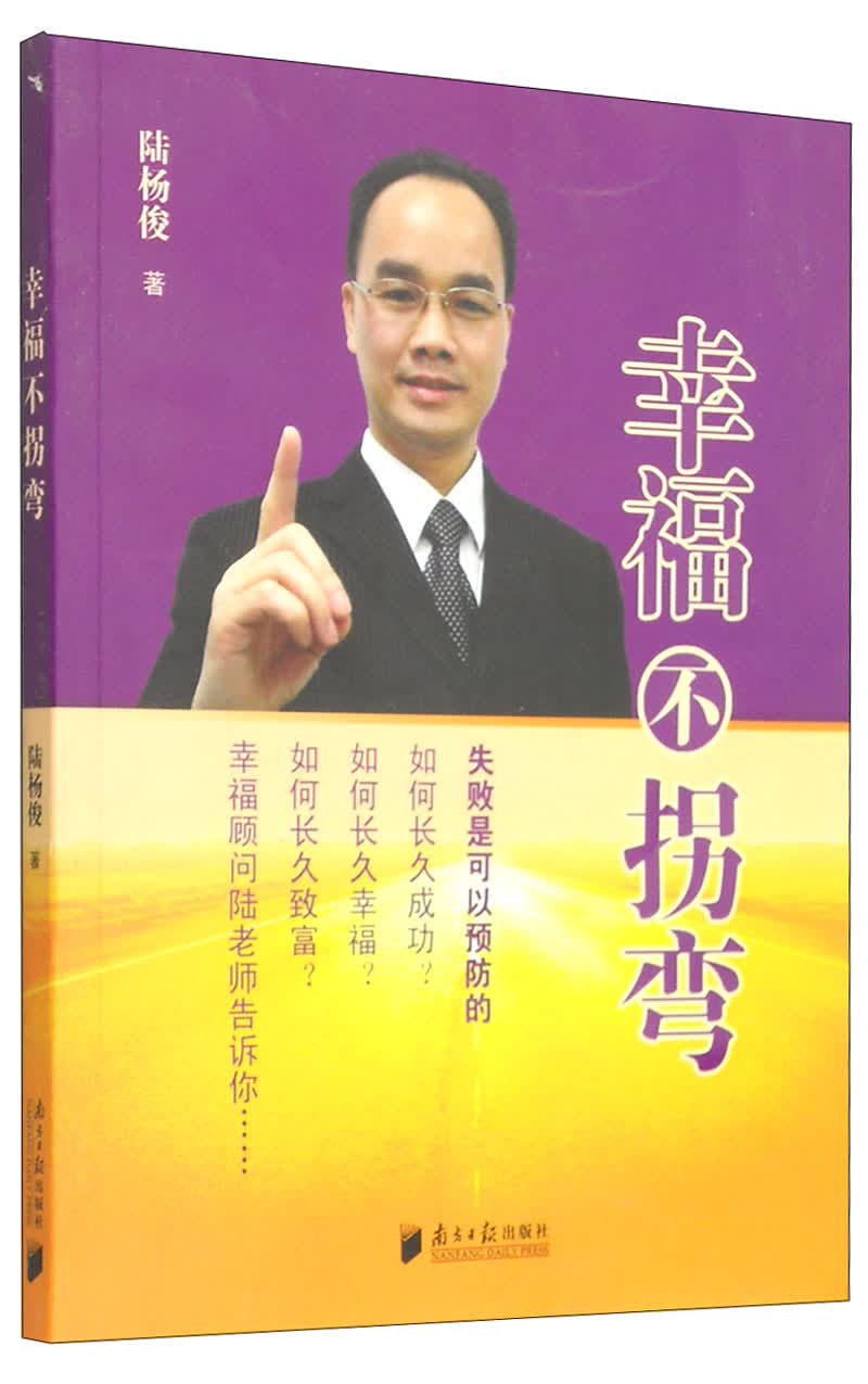 幸福不拐弯