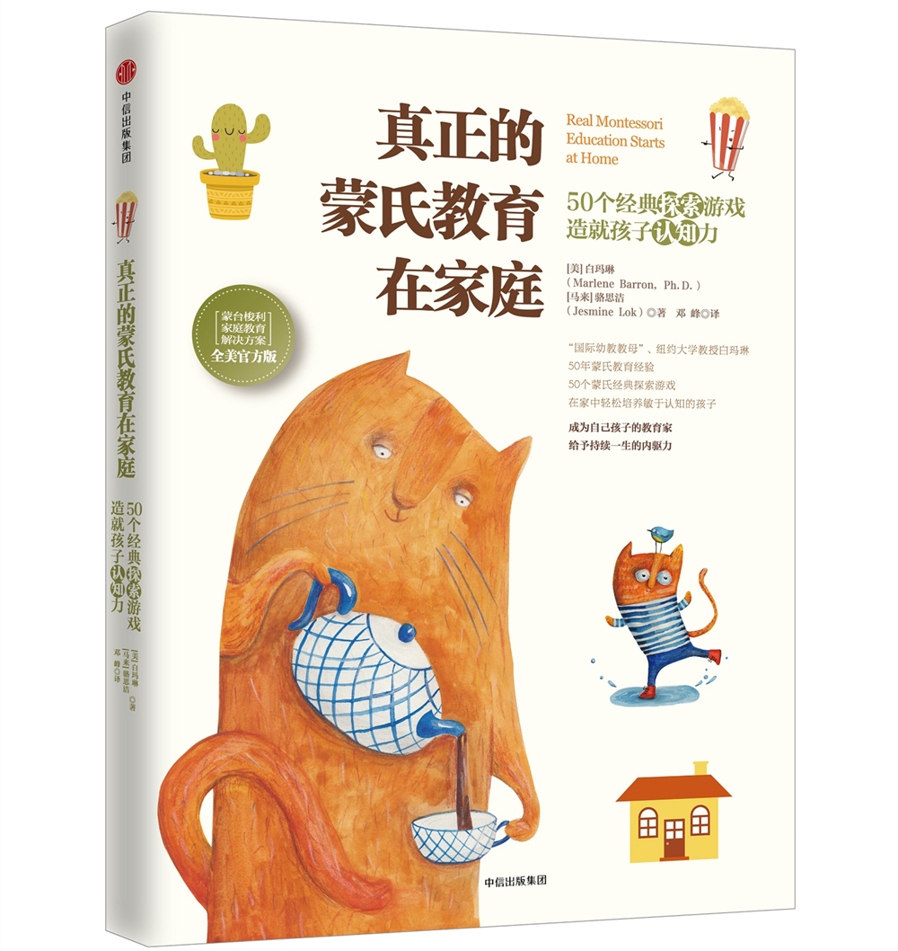 真正的蒙氏教育在家庭9787508669090