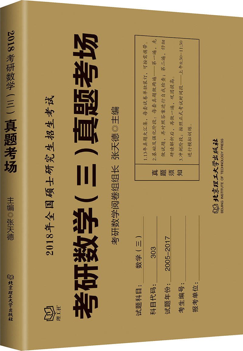 2018-考研数学（三）真题考场