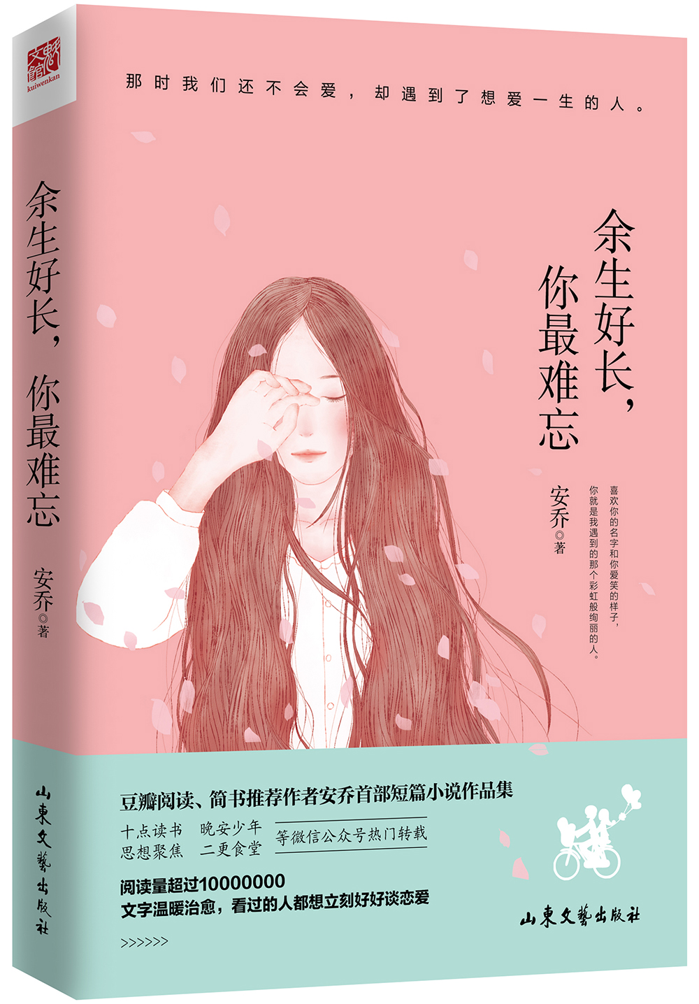 文学名家名著：余生好长，你最难忘