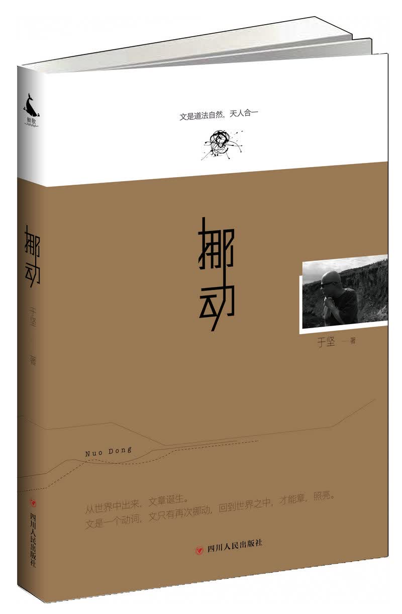 挪动