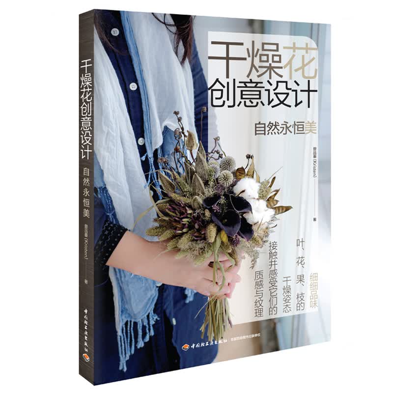 包邮 干燥花创意设计 自然永恒美 干花造型设计书籍 干花制作的诀窍书籍 干花设计书籍