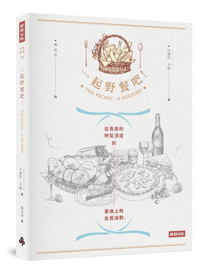 一起野餐吧! 從貴族的時髦消遣到草地上的全民派對