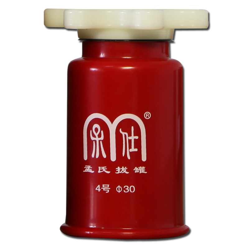 孟氏牌拔罐4号罐3cm手拧式负压真空拔罐器实惠免费维修适合颈椎肩周