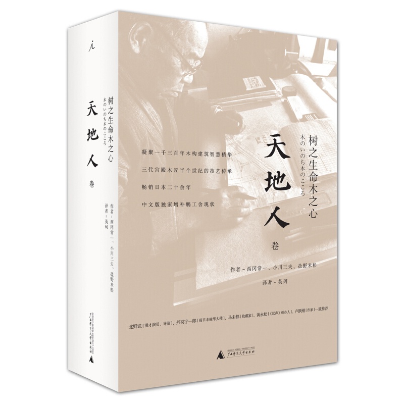 现货 树之生命木之心(天地人三卷)区域包邮
