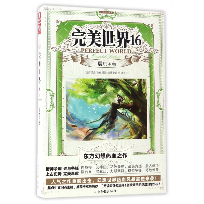 **世界(16)