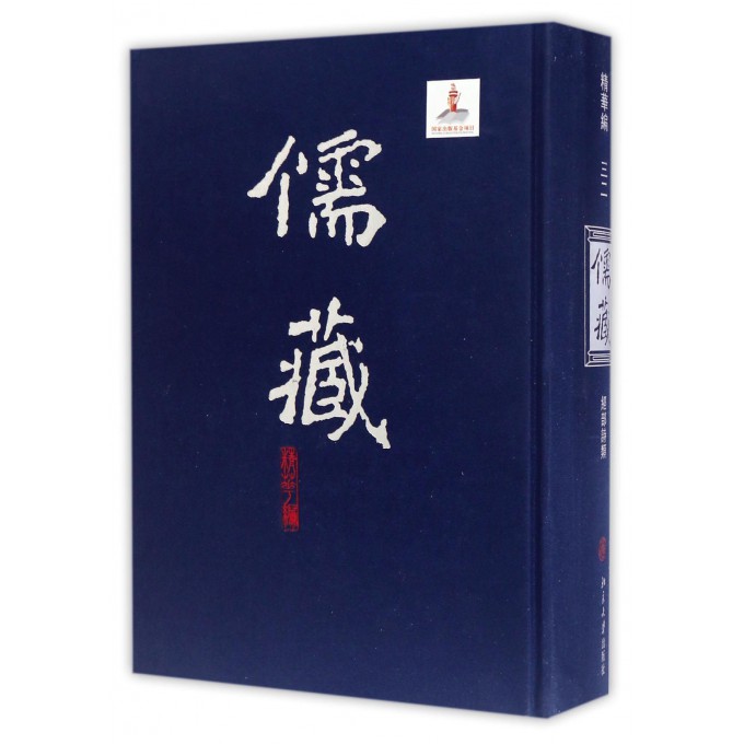 儒藏(精华编32经部诗类)(精)