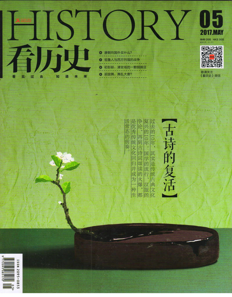 看历史（2017年5月号）