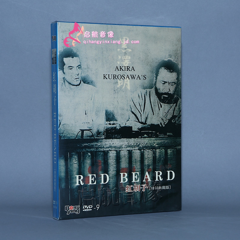 黑泽明作品电影 红胡子dvd视频光碟