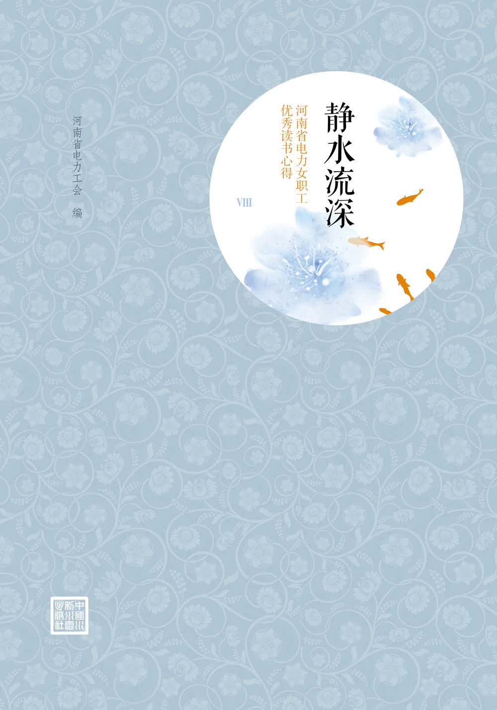 静水流深
