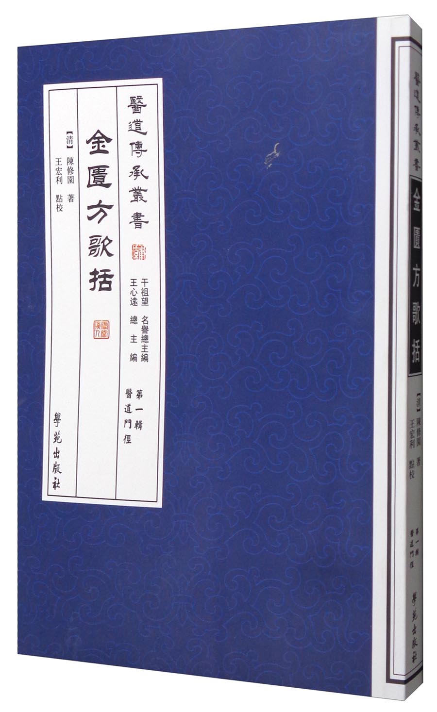 医道传承丛书（第一辑 濒湖脉学）：金匮方歌括