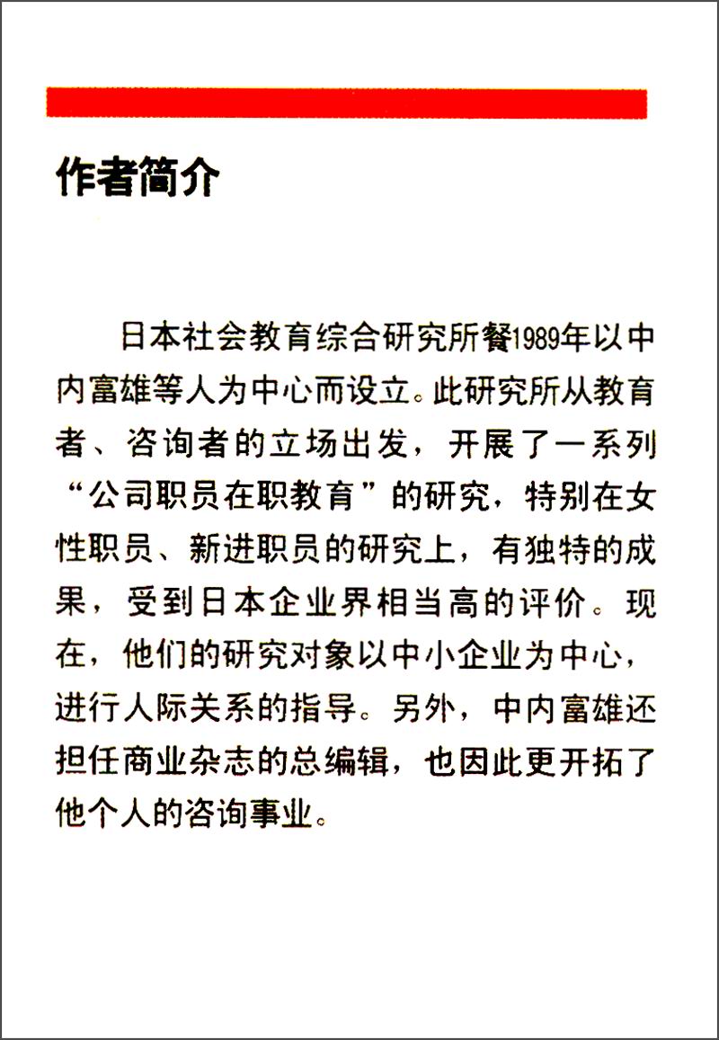 办公室生存丛书：办公室政治法则详情图