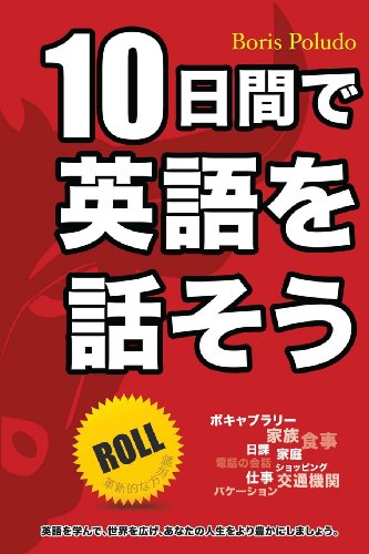 Speak English in 10 Days