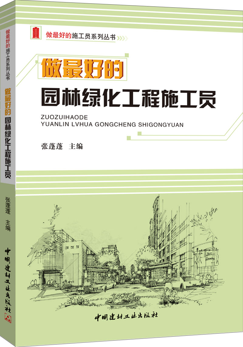 中国建材工业出版社京东自营官方旗舰店-园林景观商品榜单|怎么查园林景观历史价格