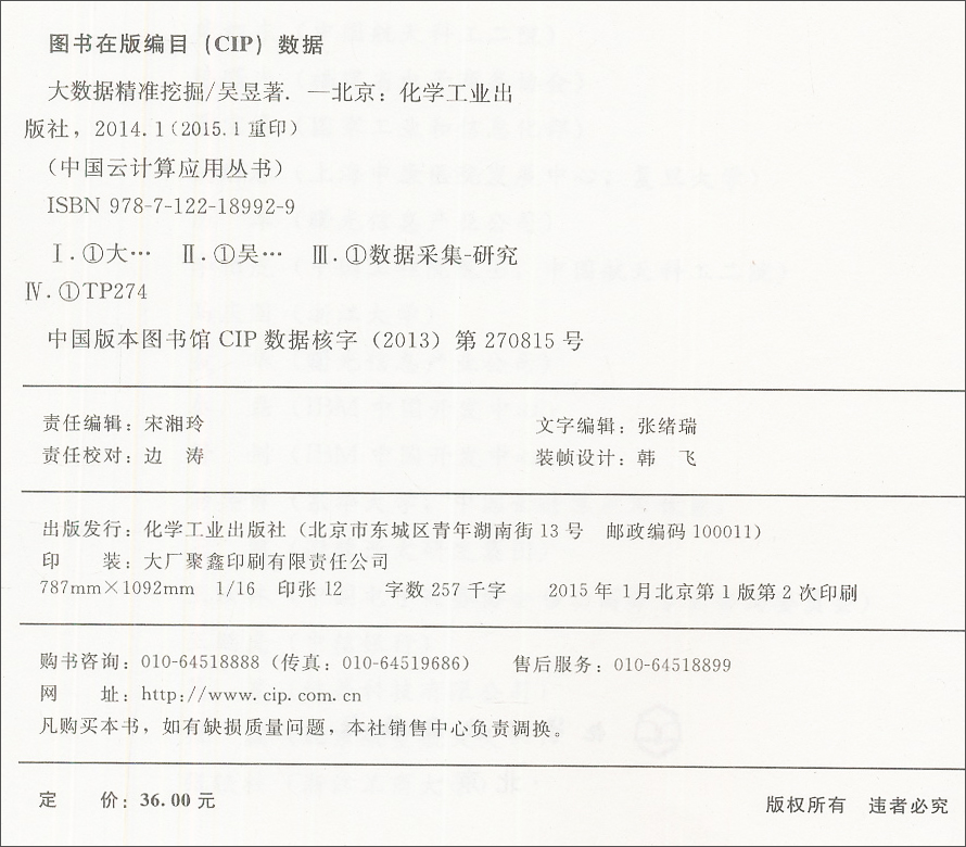 大数据精准挖掘详情图