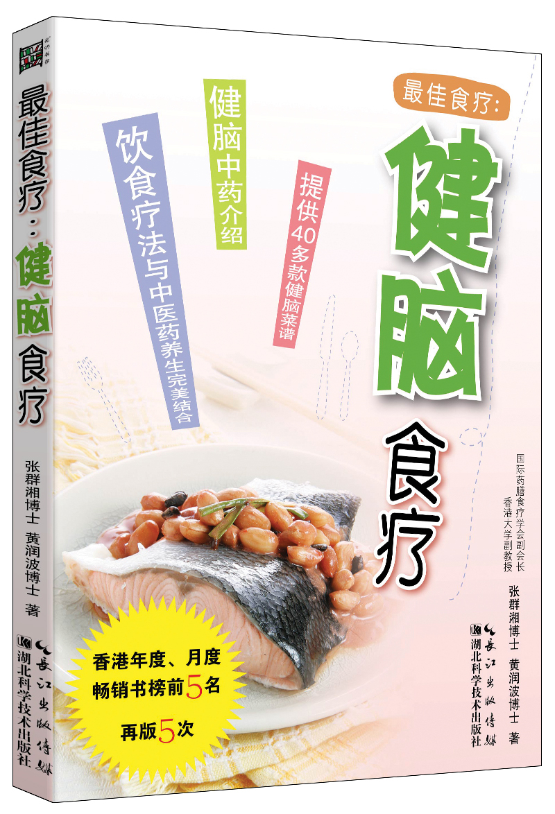 最佳食疗：健脑食疗