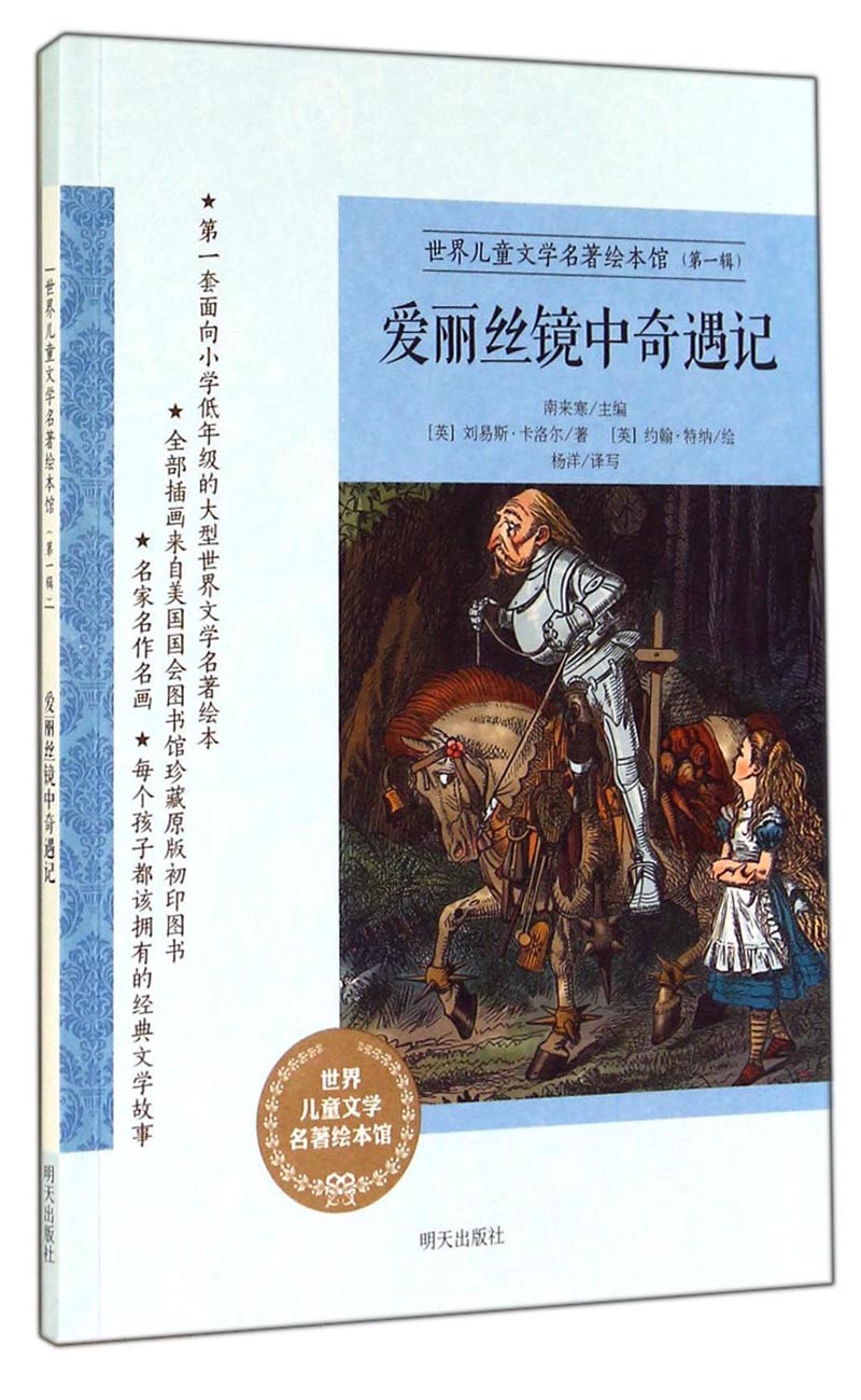 爱丽丝镜中奇遇记