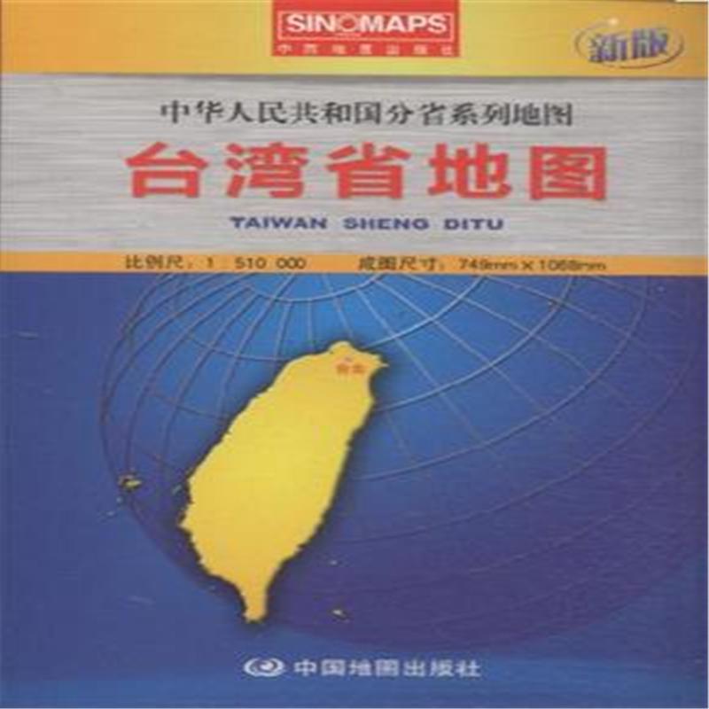 台湾省地图-新版