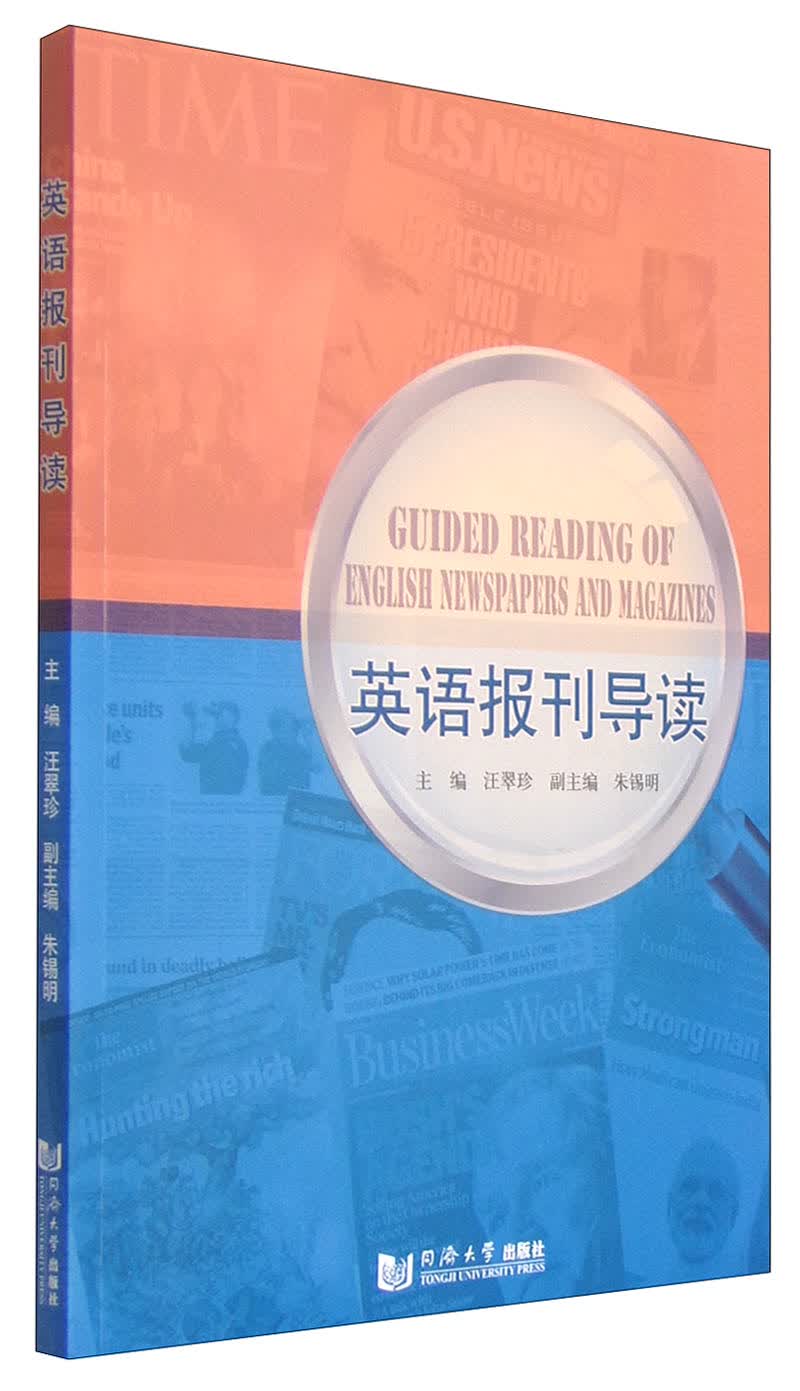 英语报刊导读