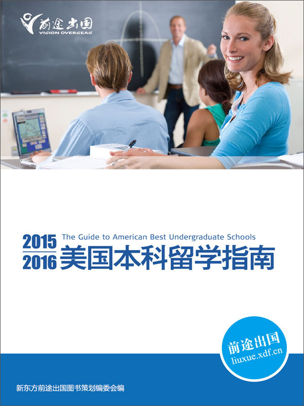 到美国本科留学