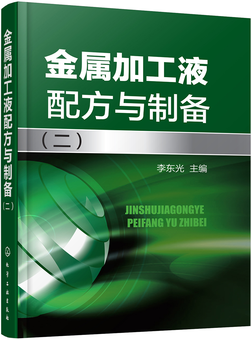 金属加工液配方与制备.二