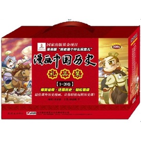 漫画中国历史礼品装-1-20卷 动漫 孙