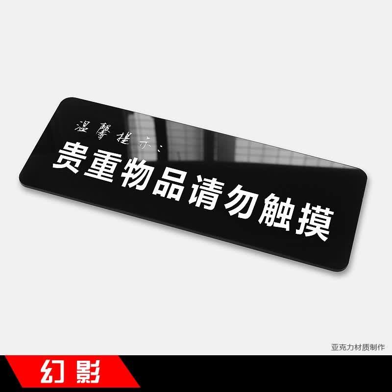 简约亚克力温馨提示牌友情提醒标语标识牌标志牌墙贴标贴告示牌警示牌