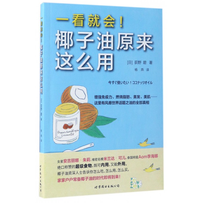 一看就会椰子油原来这么用