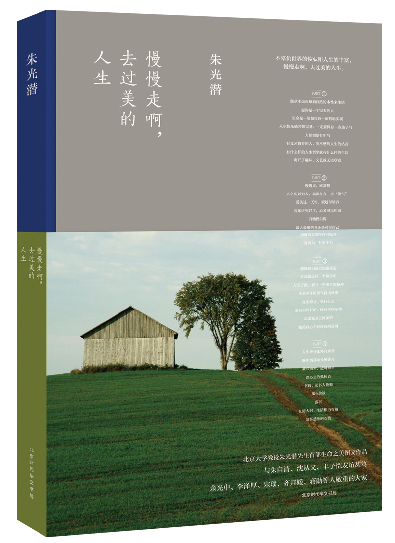 慢慢走啊，去过美的人生