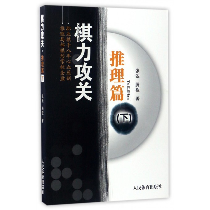 棋力攻关(推理篇下)