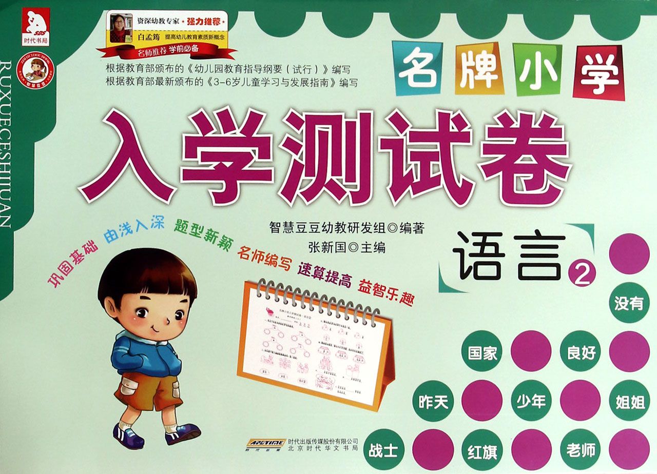 语言(2)/*小学入学测试卷