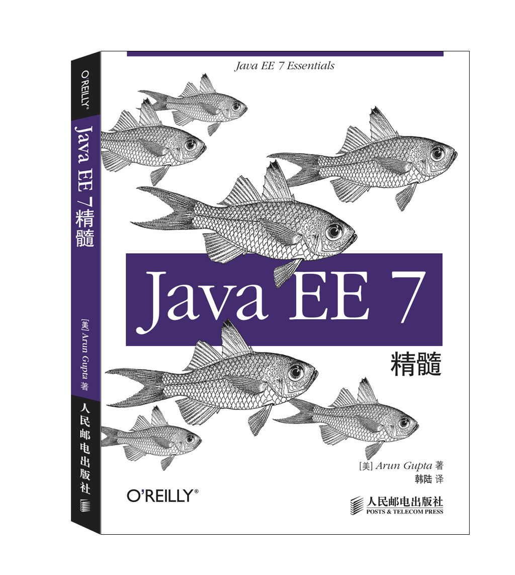 Java EE 7精粹(异步图书出品)