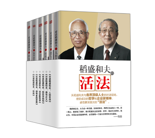 稻盛和夫的“活法”（套装共6册）