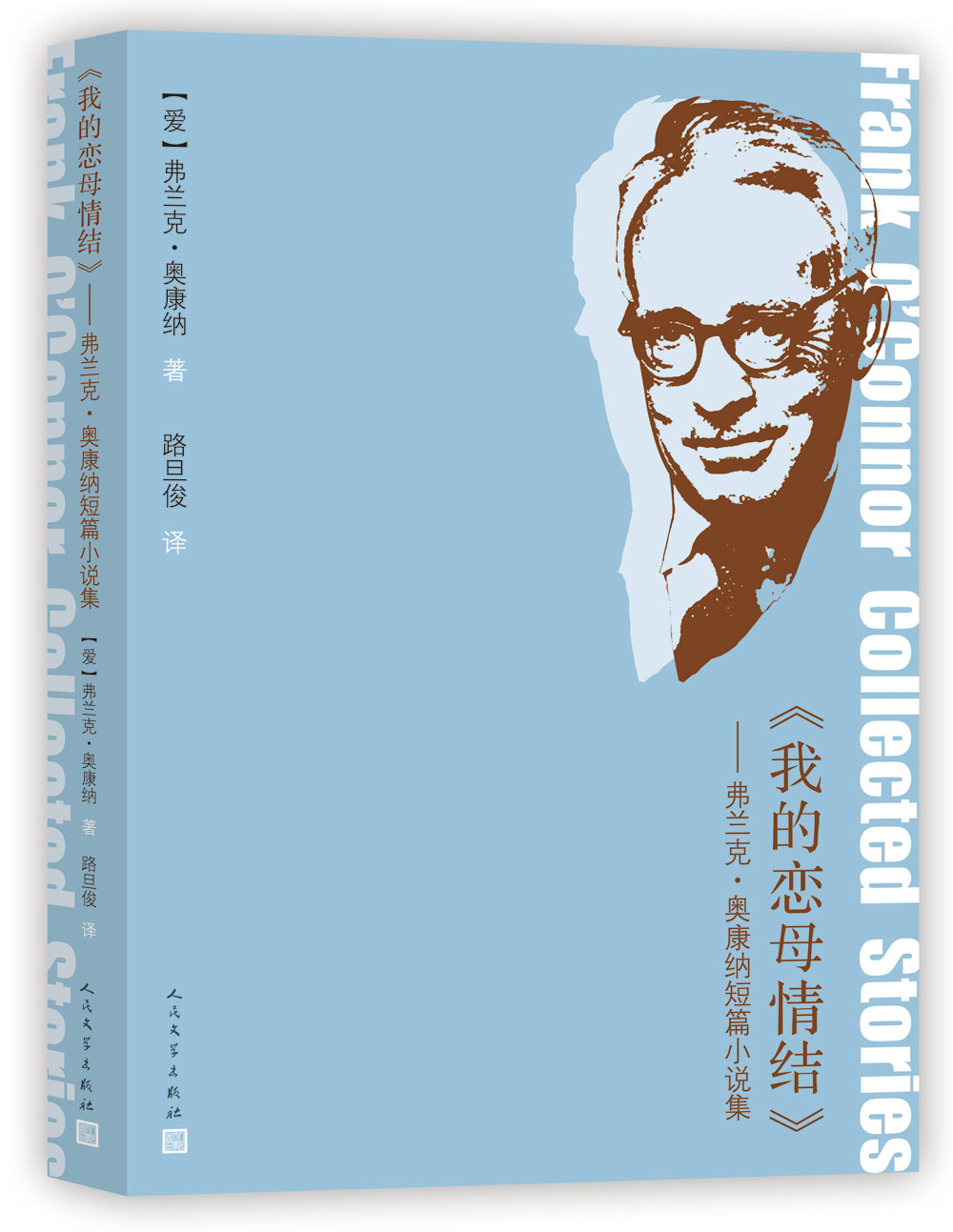 我的恋母情结:弗兰克·奥康纳短篇小说集