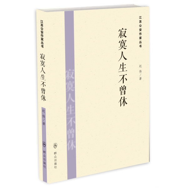 寂寞人生不曾休