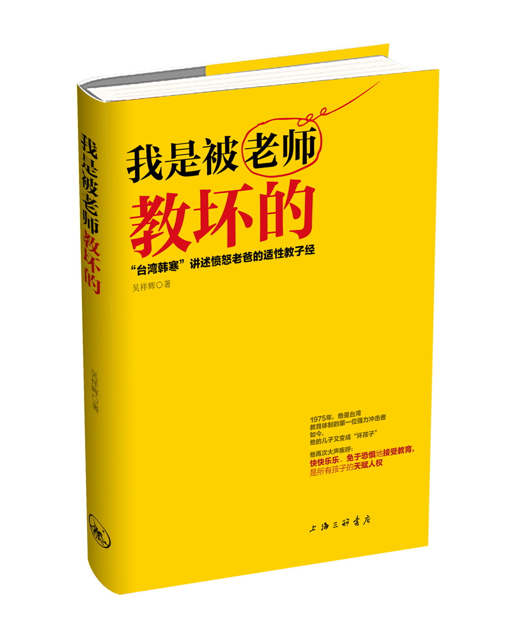 我是被老师教坏的