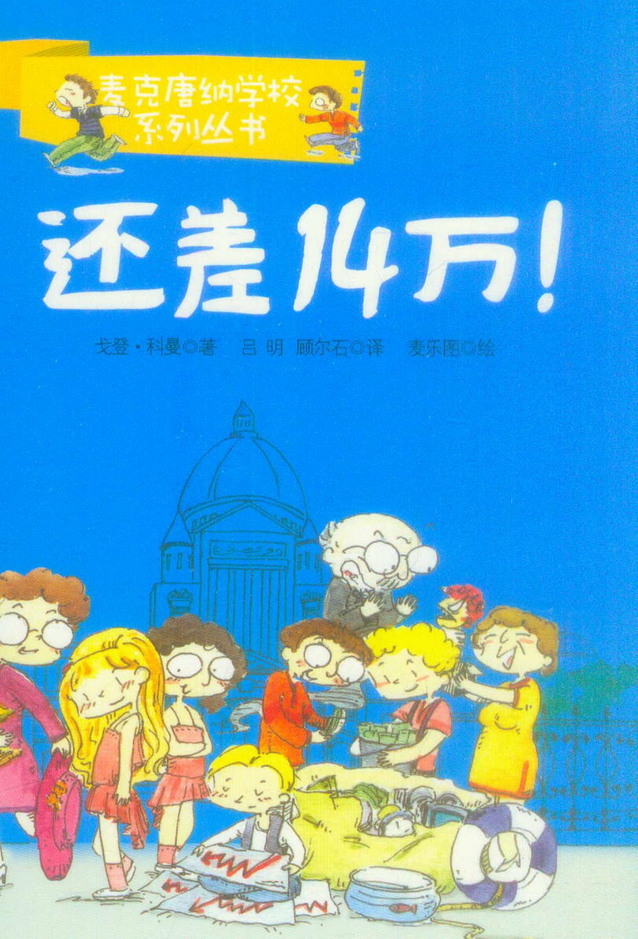 【正版书】还差14万!