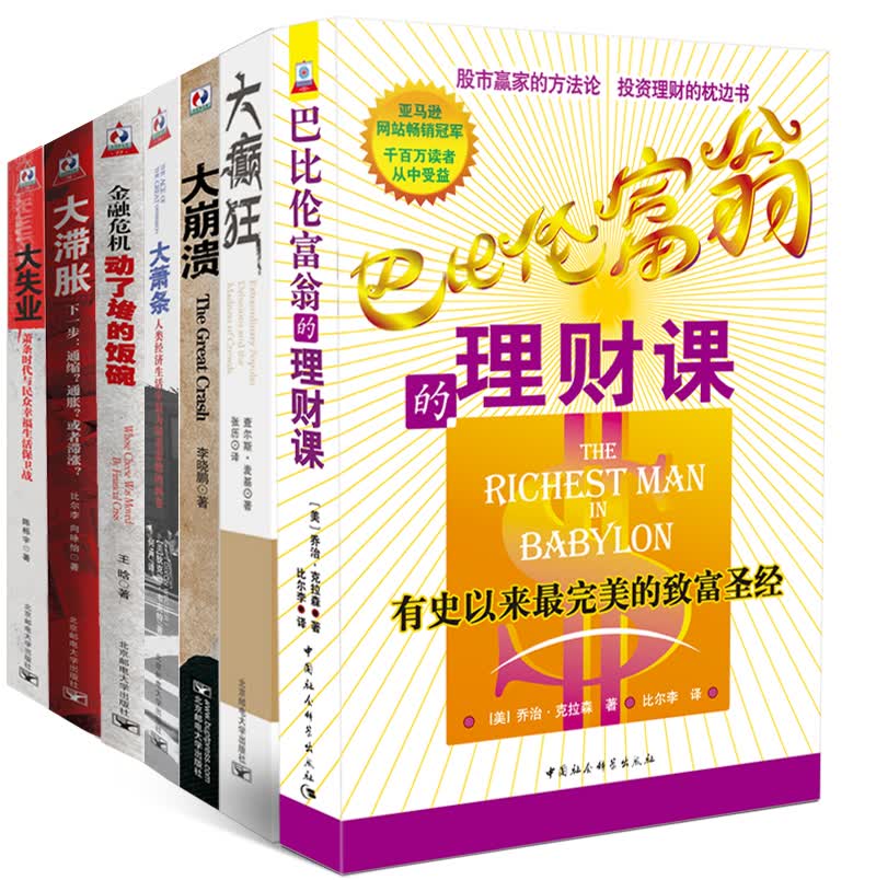 财富密码大系列（套装共7册）