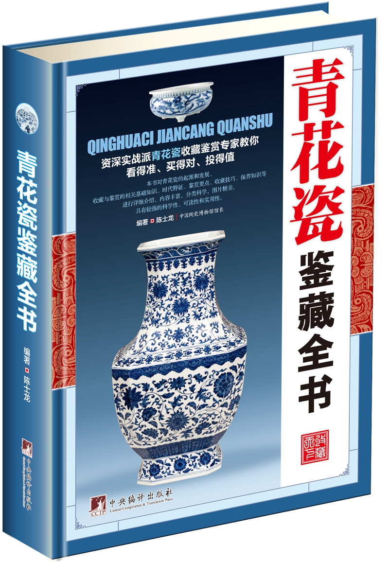 青花瓷鉴藏全书（古玩鉴藏全书）