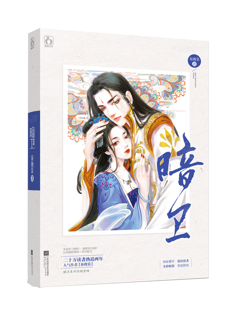 【正版书】暗卫