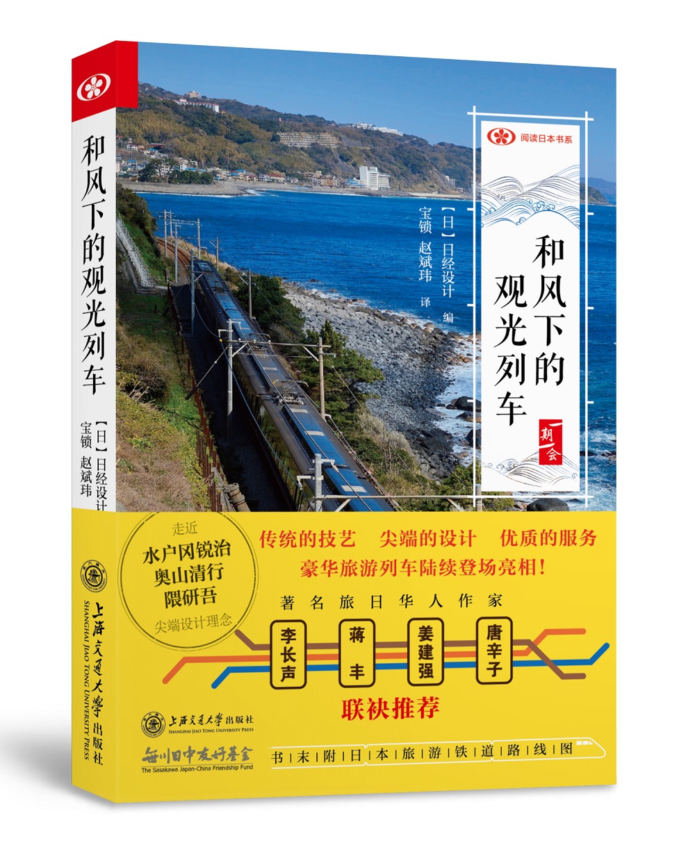 书籍 和风下的观光列车 旅游 地图类图书