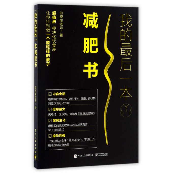 我的*后一本减肥书