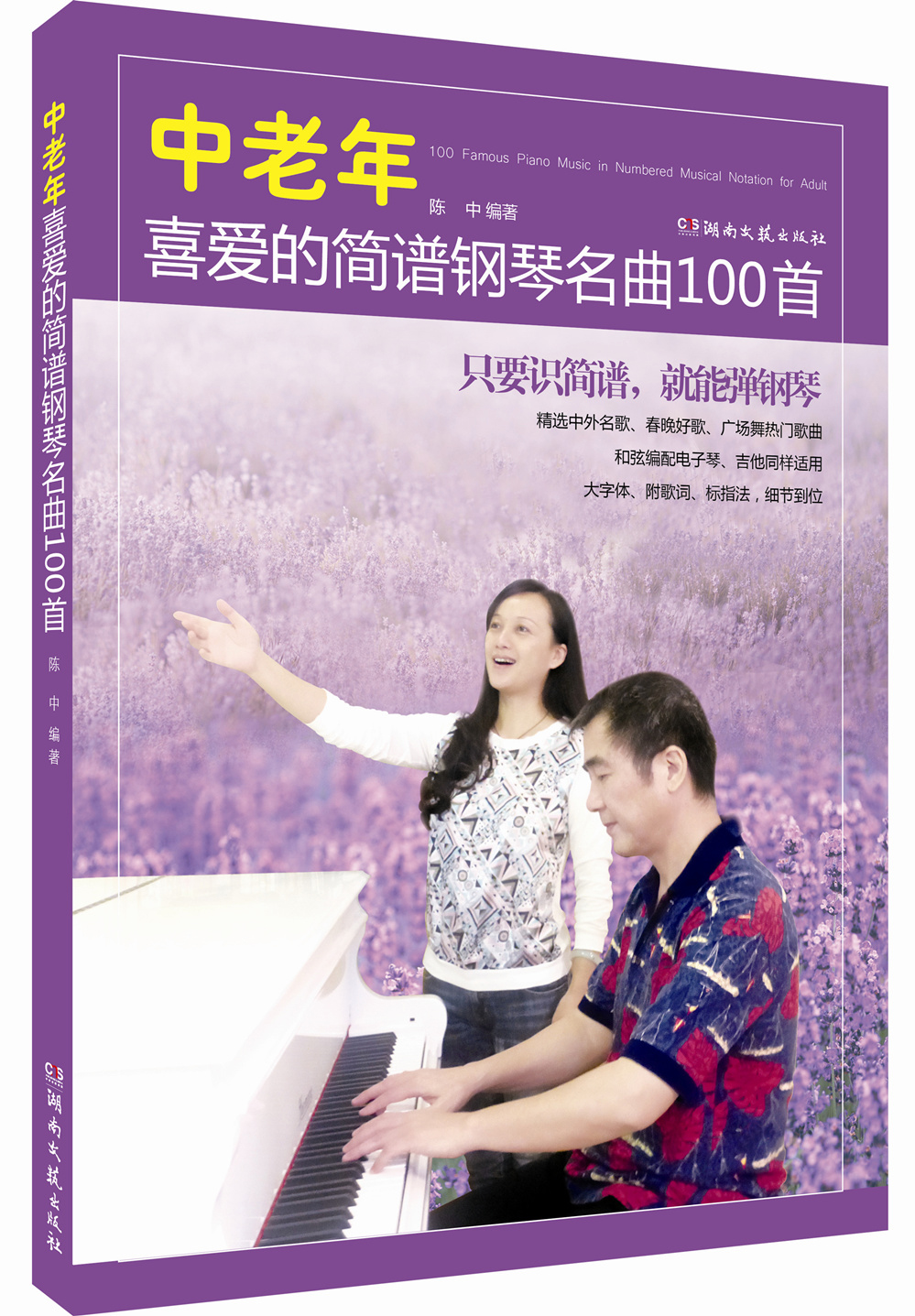 中老年喜爱的简谱钢琴名曲100首