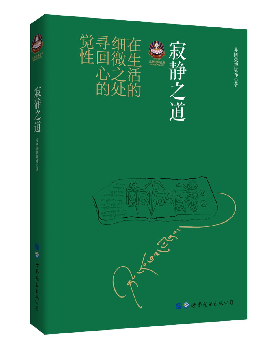 寂静之道